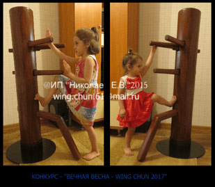 wing chun,вин чун,вин чунь,вин чун манекен,вин чун тренажёр,деревянный манекен вин чун,манекен вин чун цена,манекен вин чун купить,манекен вин чун заказать,тренажёр вин чунь,тренажёр вин чун цена,тренажёр вин чунь купить вин чун - вечная весна