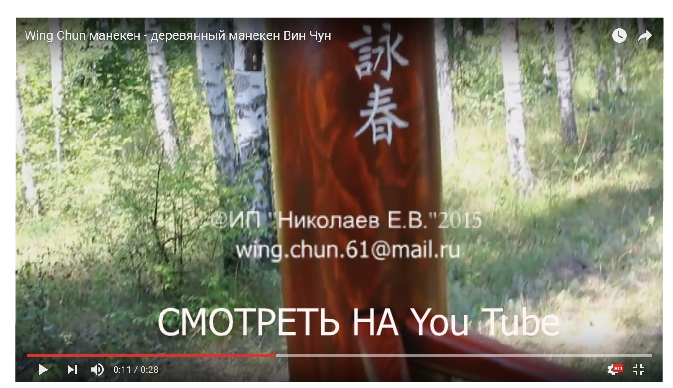 wing chun,вин чун,вин чунь,вин чун манекен,вин чун тренажёр,деревянный манекен вин чун,манекен вин чун цена,манекен вин чун купить,манекен вин чун заказать,тренажёр вин чунь,тренажёр вин чун цена,тренажёр вин чунь купить Wing Chun