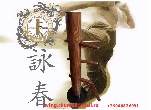 Вин Чун манекен купить